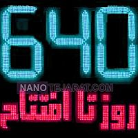 تابلو روزشمار پروژه تابلو روزشمار پروژه